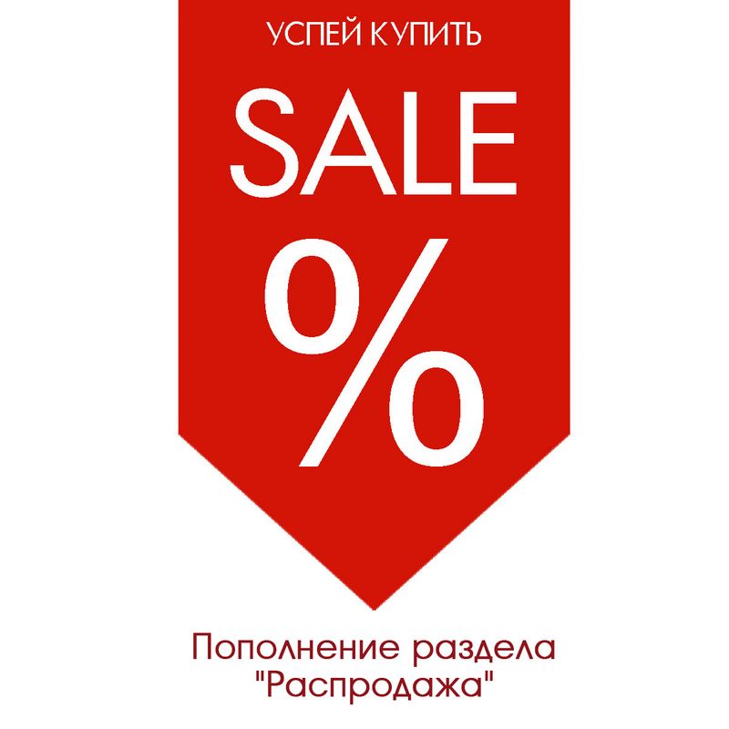 Распродажа. Баннер распродажа. Sale баннер. Срочная распродажа.